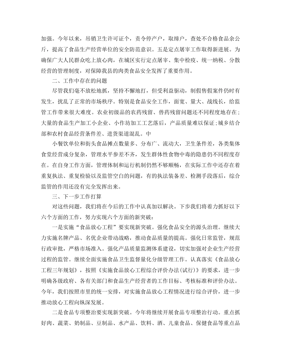 食品卫生安全工作总结 _第3页