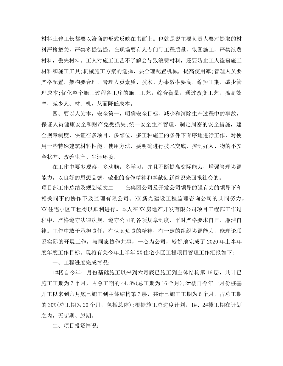 项目部工作总结及规划 _第2页