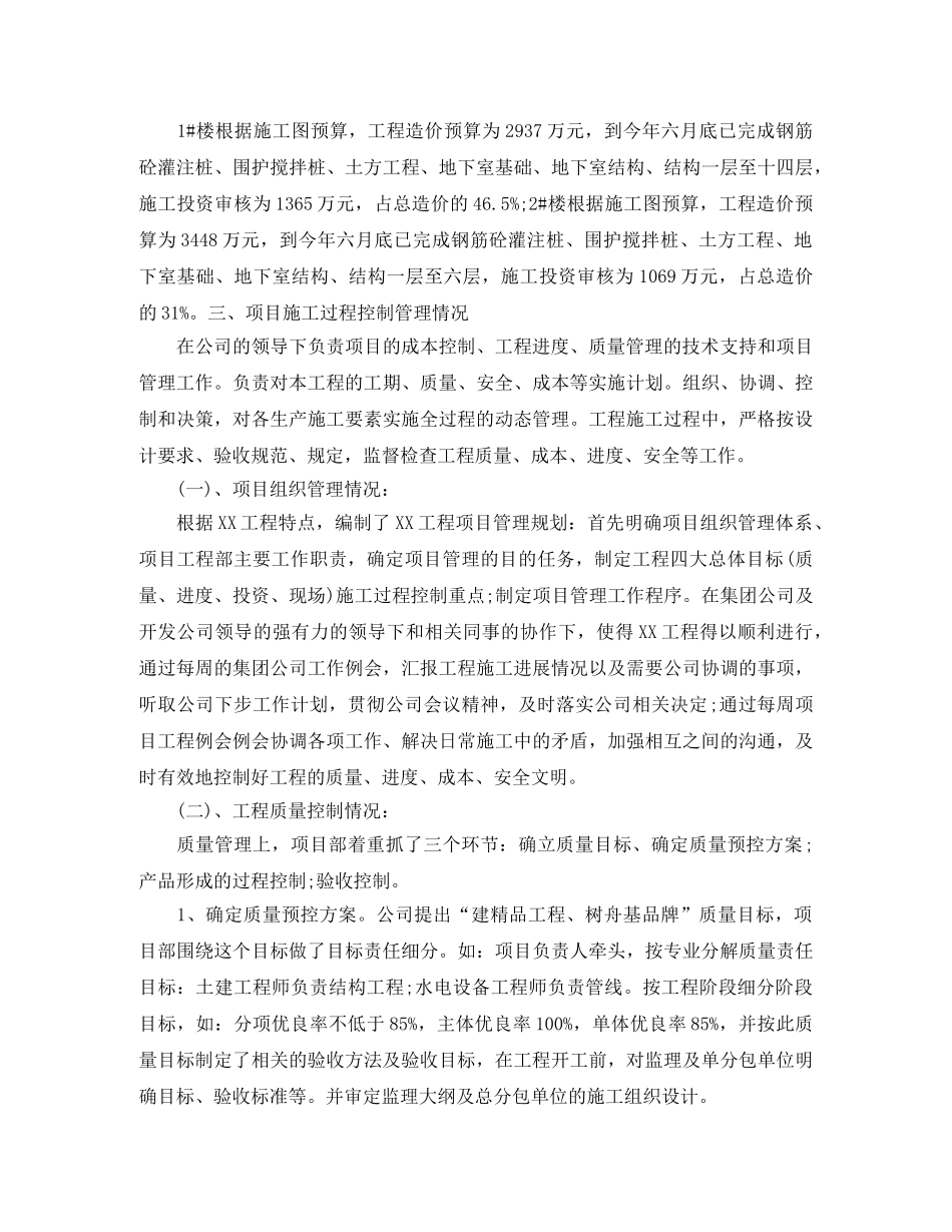 项目部工作总结及规划 _第3页