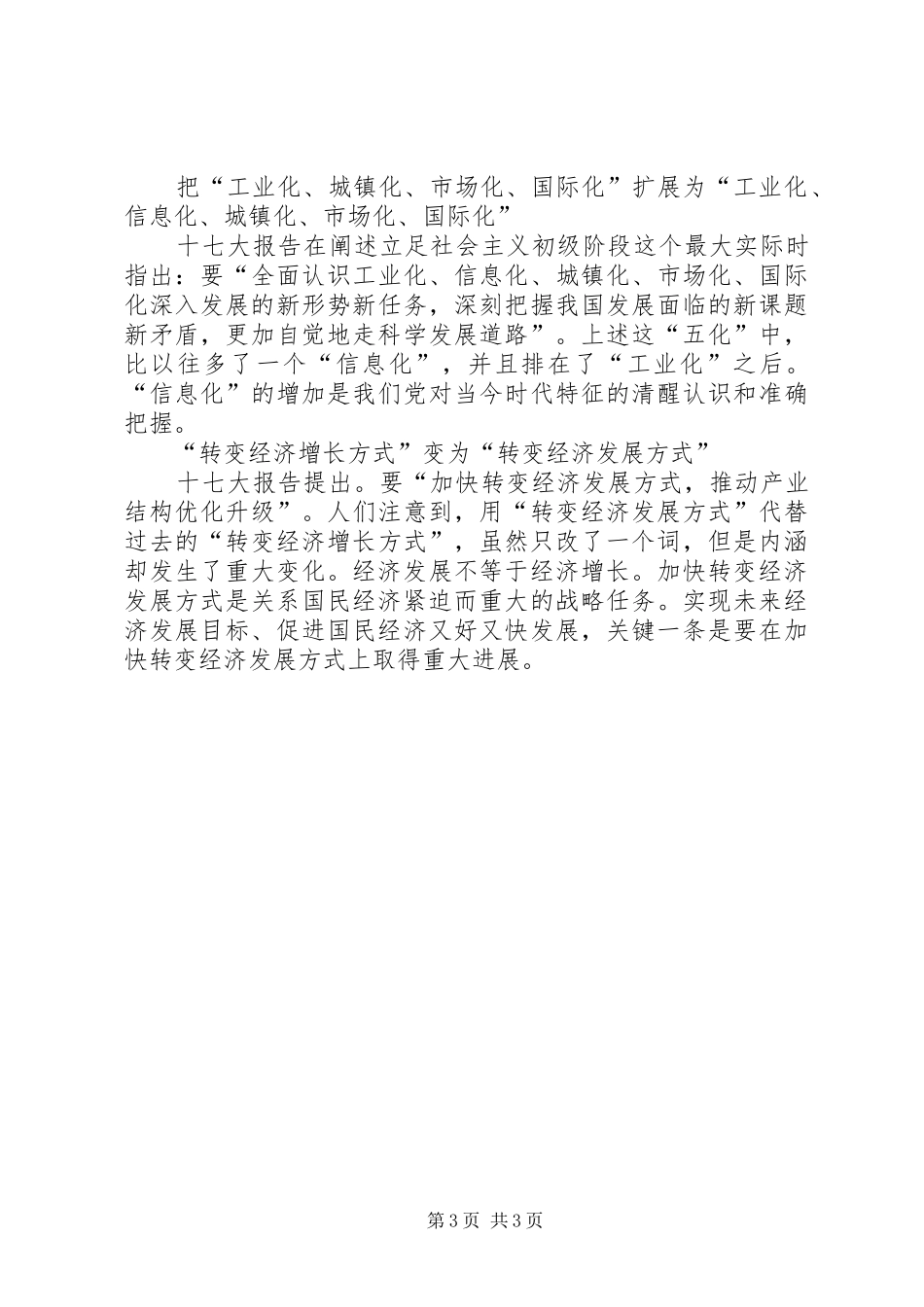 十七大报告创新交流_第3页