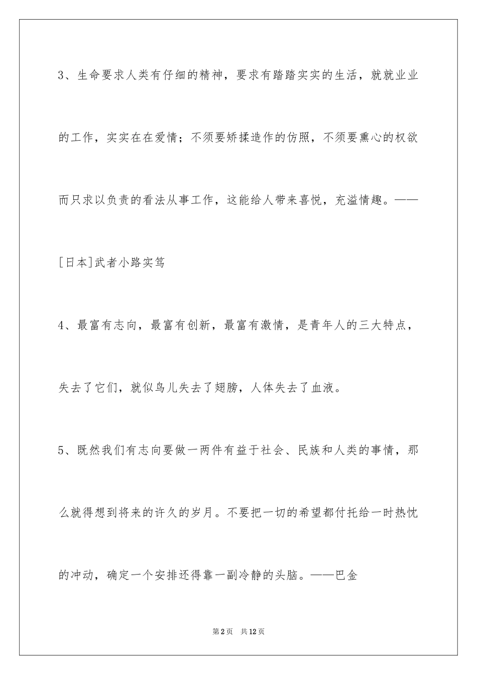 2024人生哲理格言摘录_25_第2页