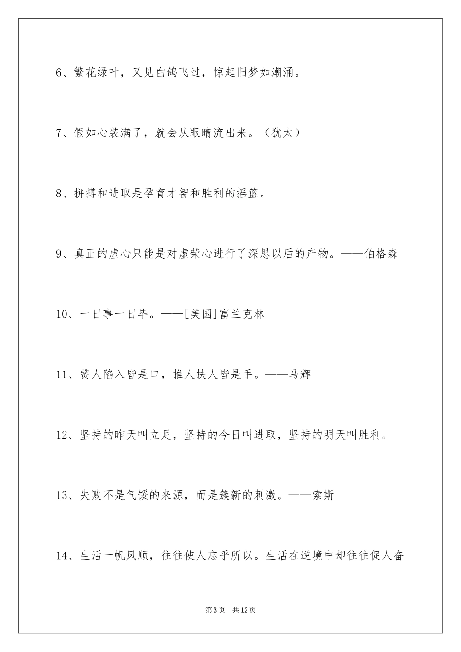 2024人生哲理格言摘录_25_第3页