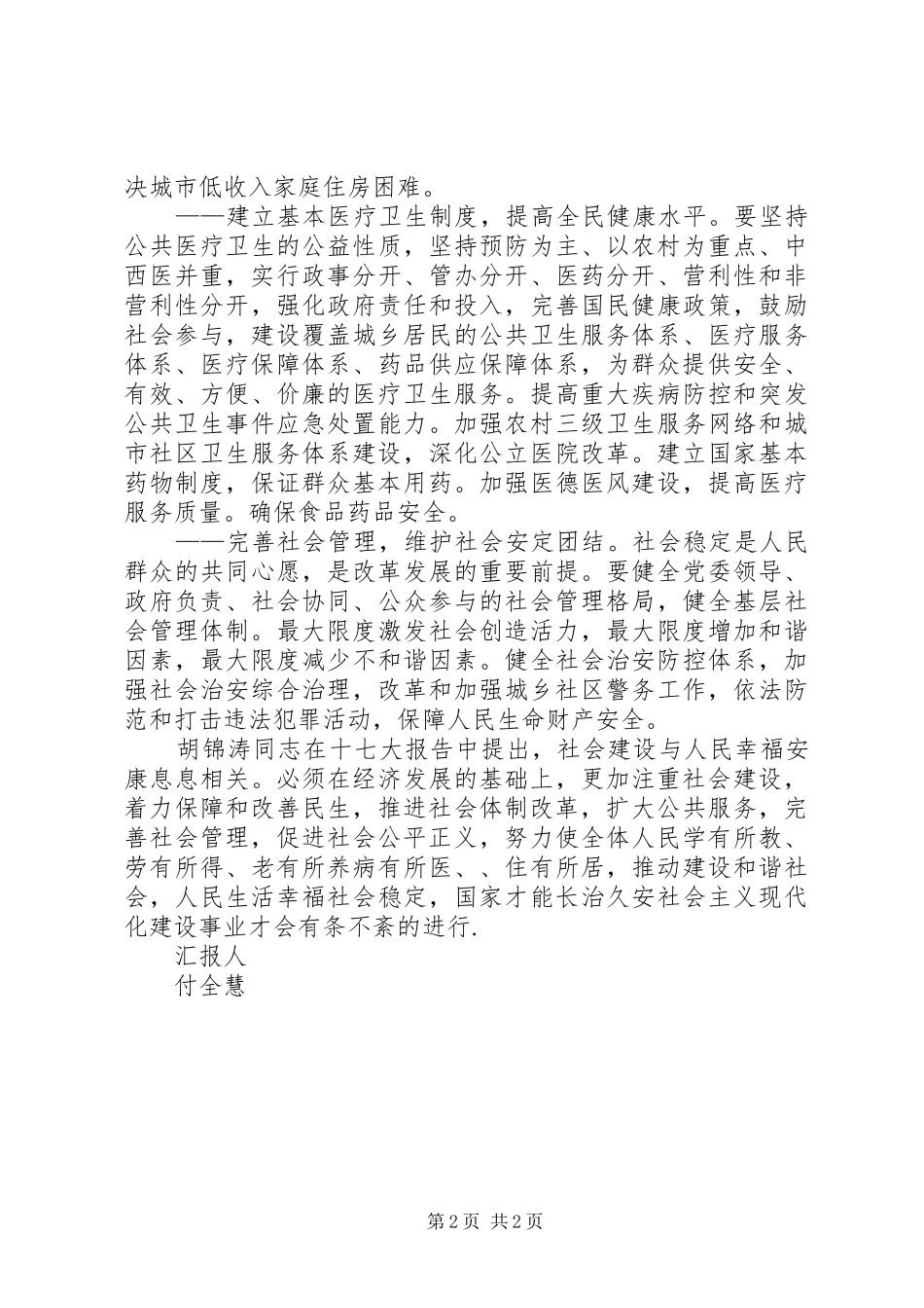 十七大报告思想汇报_第2页