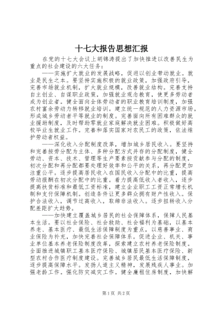 十七大报告思想汇报