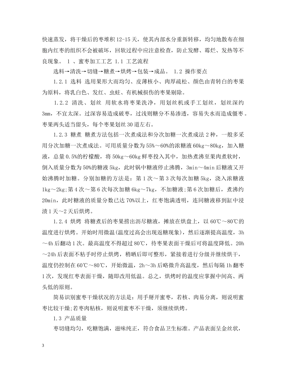 食品厂实习总结 _第3页