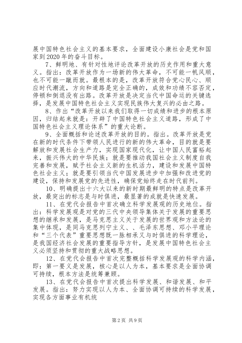 十七大报告必背60个重要精神_第2页
