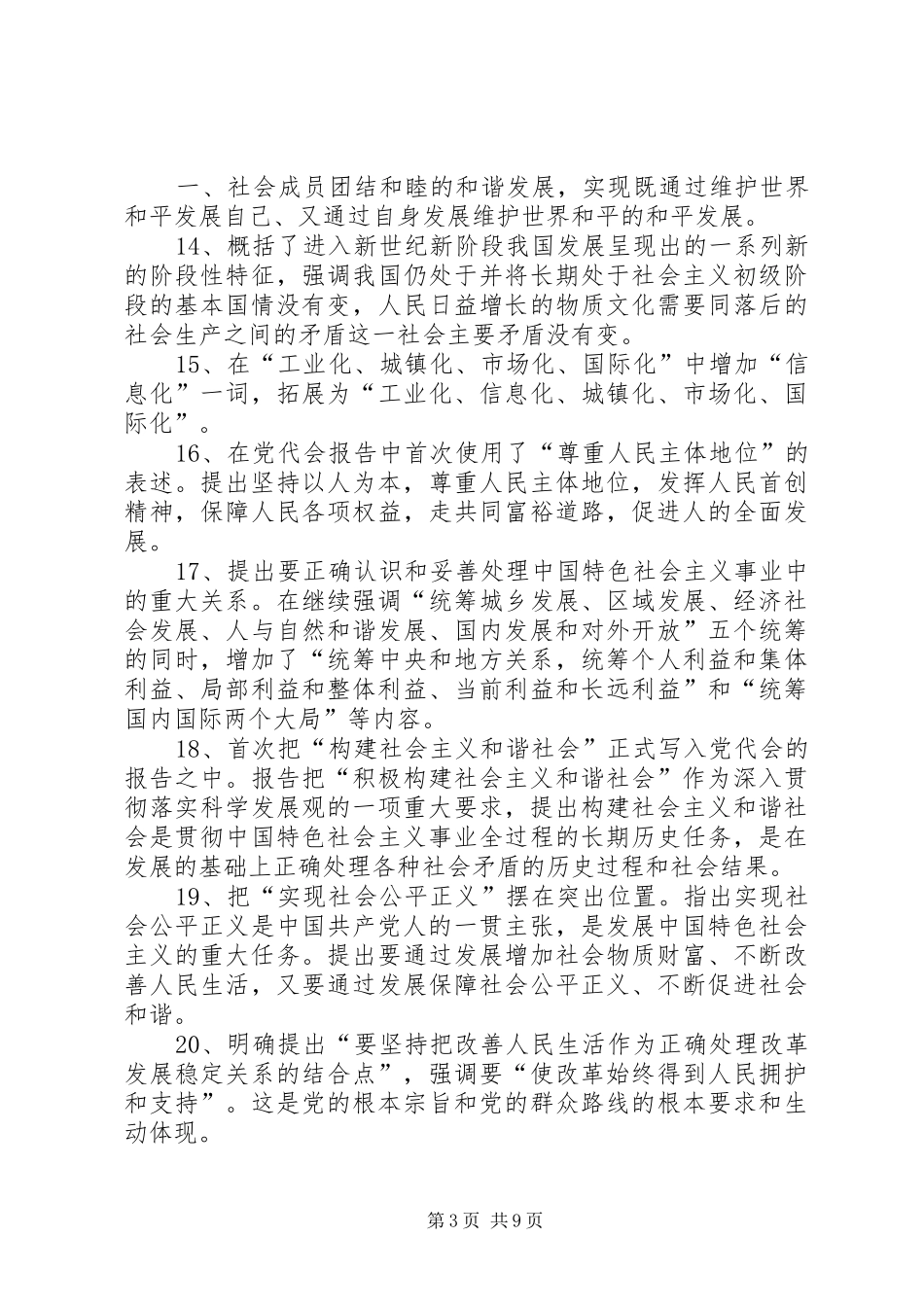 十七大报告必背60个重要精神_第3页