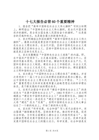 十七大报告必背60个重要精神