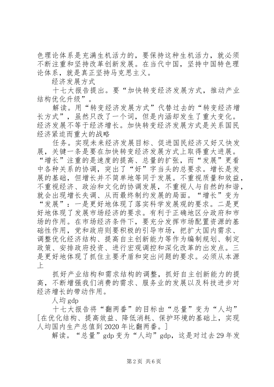 十七大报告学习提纲_第2页