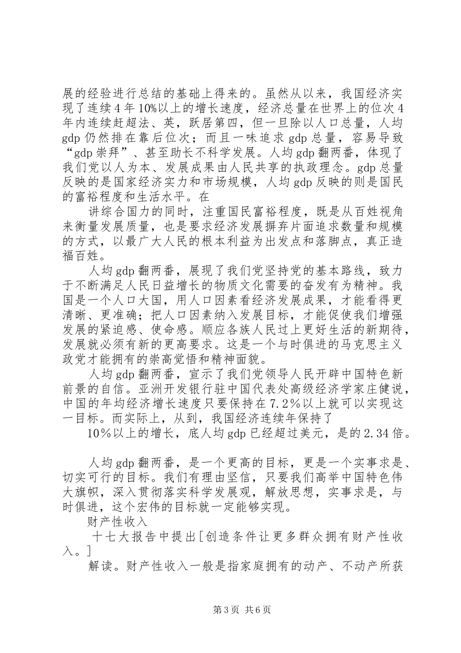 十七大报告学习提纲_第3页