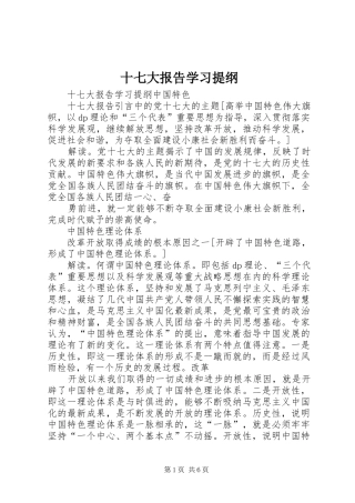 十七大报告学习提纲