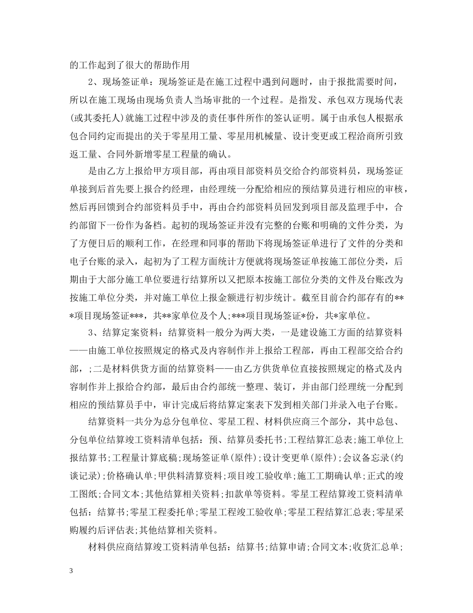 项目资料员工作总结4篇_建筑工程资料员工作总结 _第3页