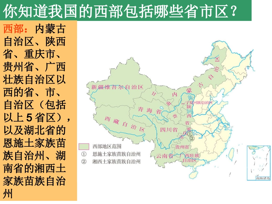 东部和西部差异显著_第2页
