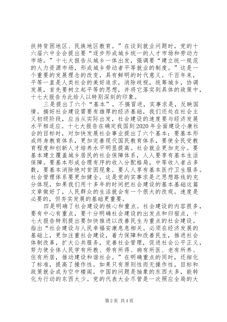 十七大报告在社会建设上的七个新亮点_第2页