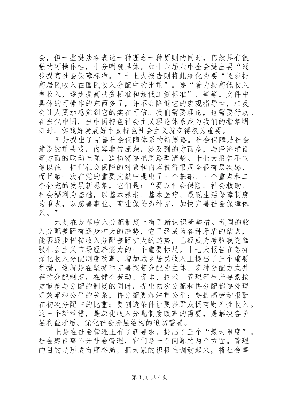 十七大报告在社会建设上的七个新亮点_第3页