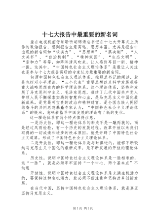 十七大报告中最重要的新名词