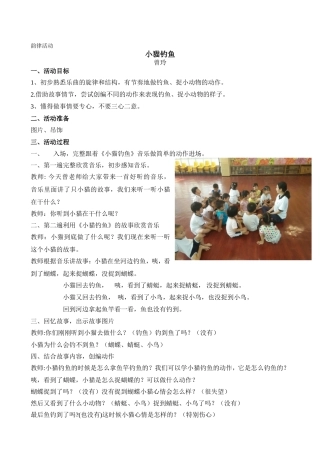 小班音乐韵律活动：小猫钓鱼
