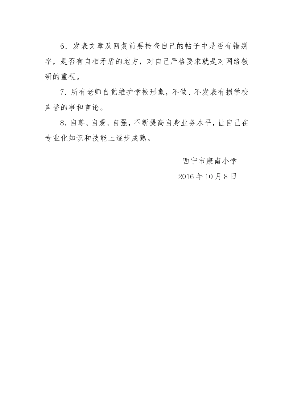 管理考核制度_第2页