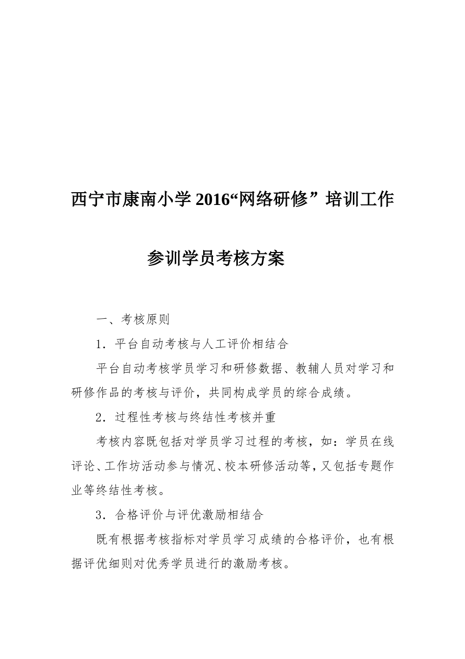 管理考核制度_第3页