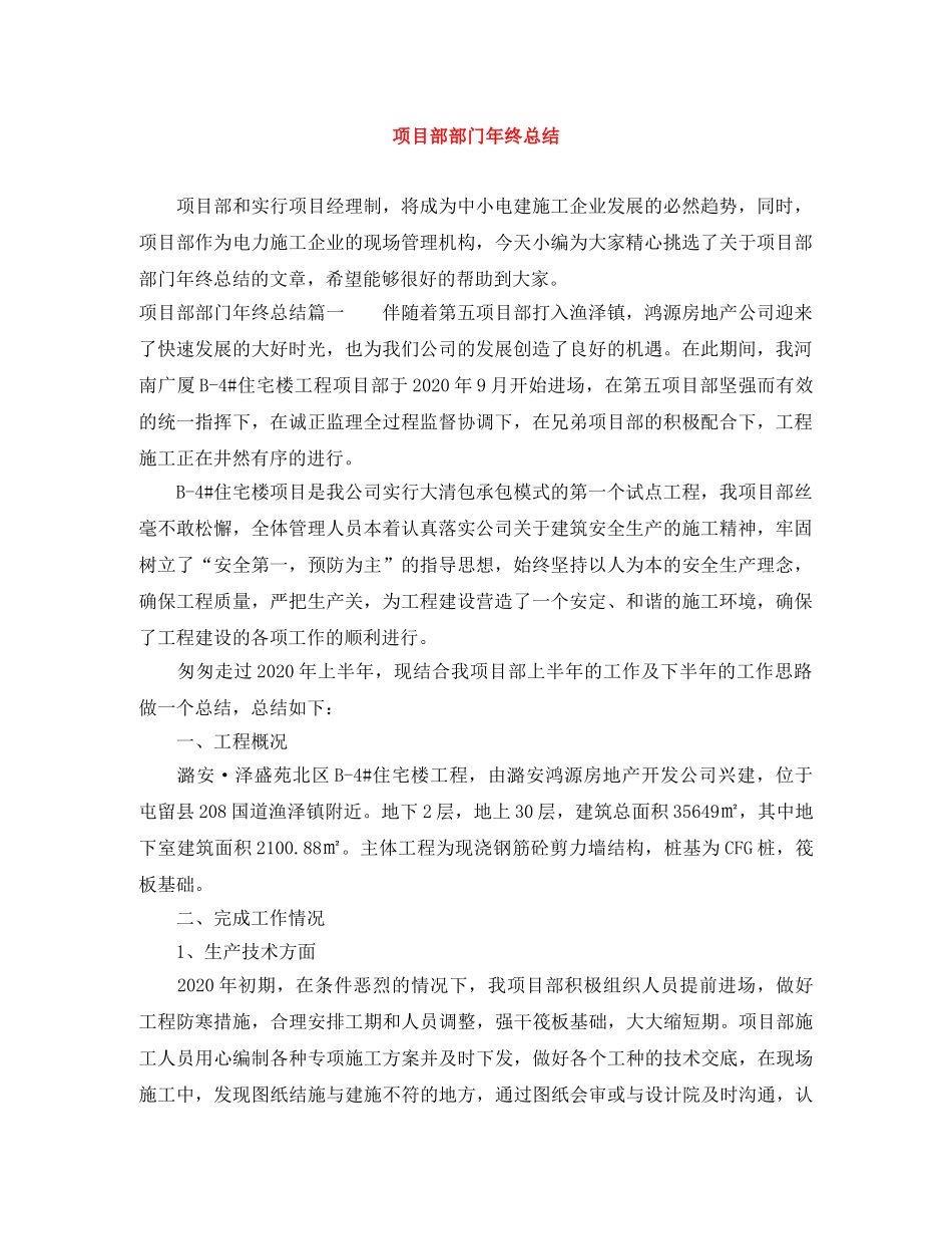 项目部部门年终总结 _第1页