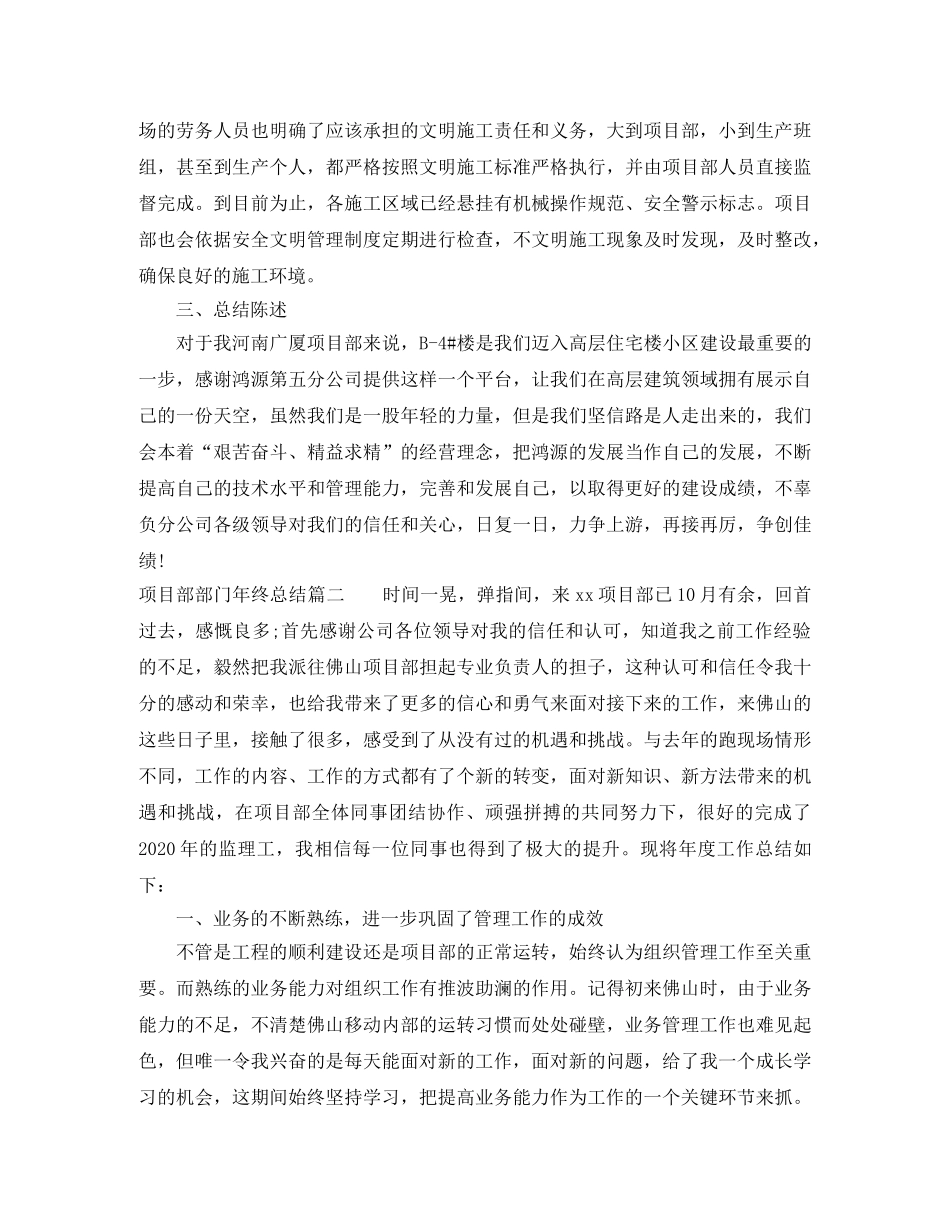 项目部部门年终总结 _第3页