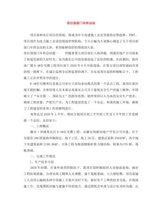 项目部部门年终总结 