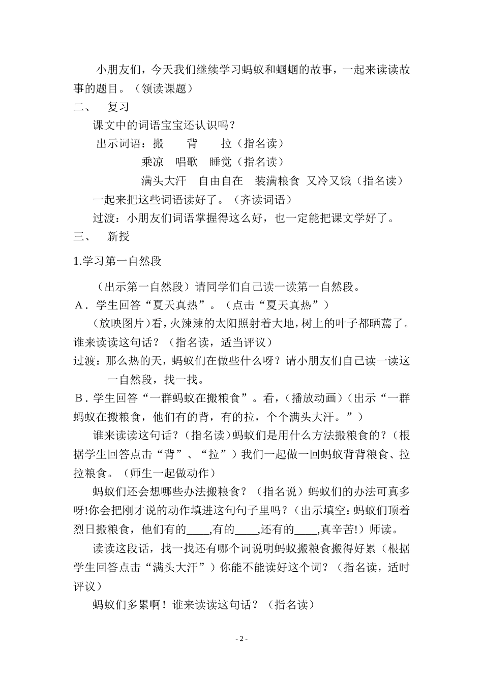 蚂蚁和蝈蝈教案_第2页