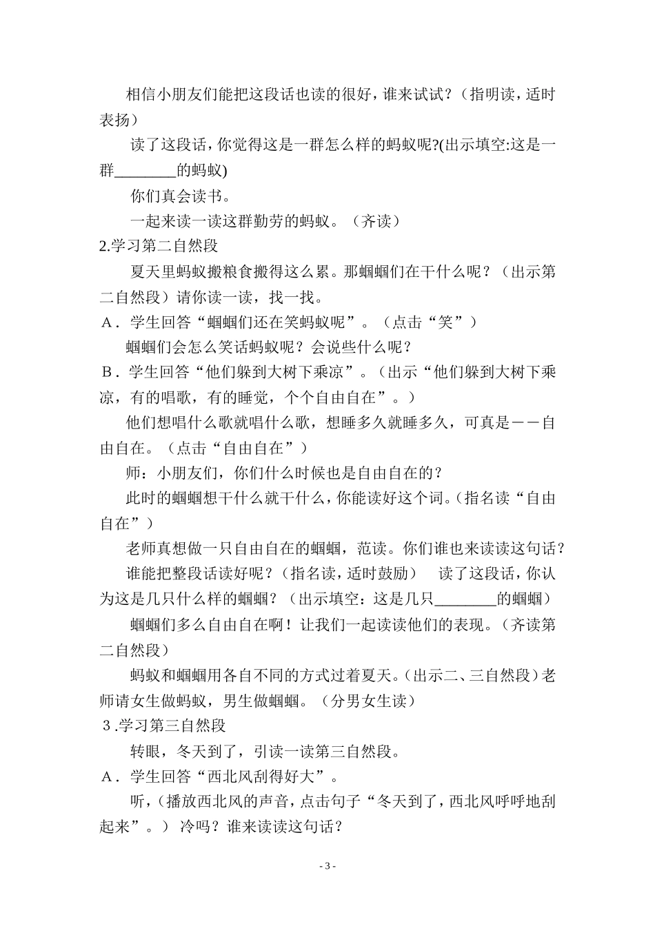 蚂蚁和蝈蝈教案_第3页