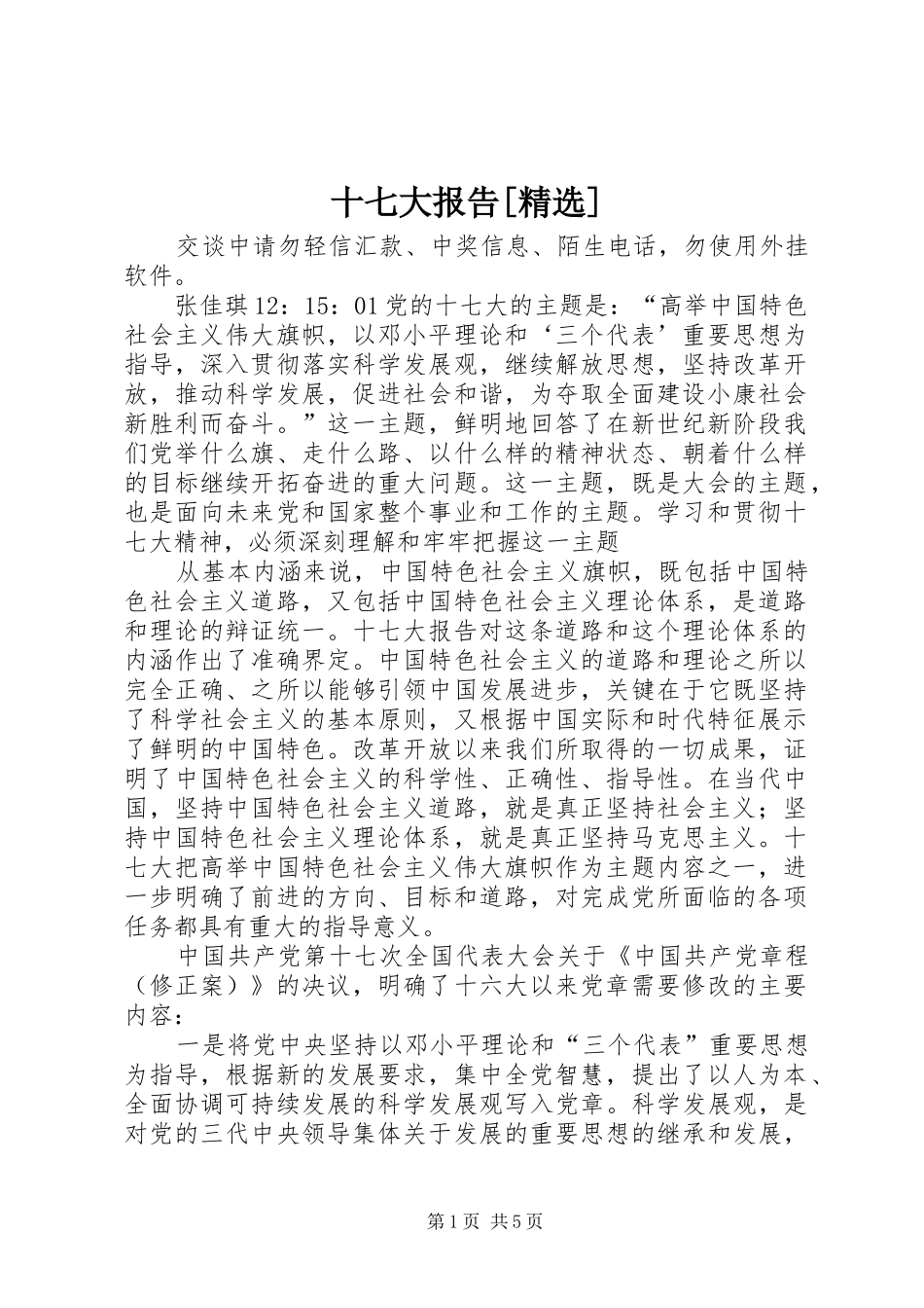 十七大报告[精选]_第1页