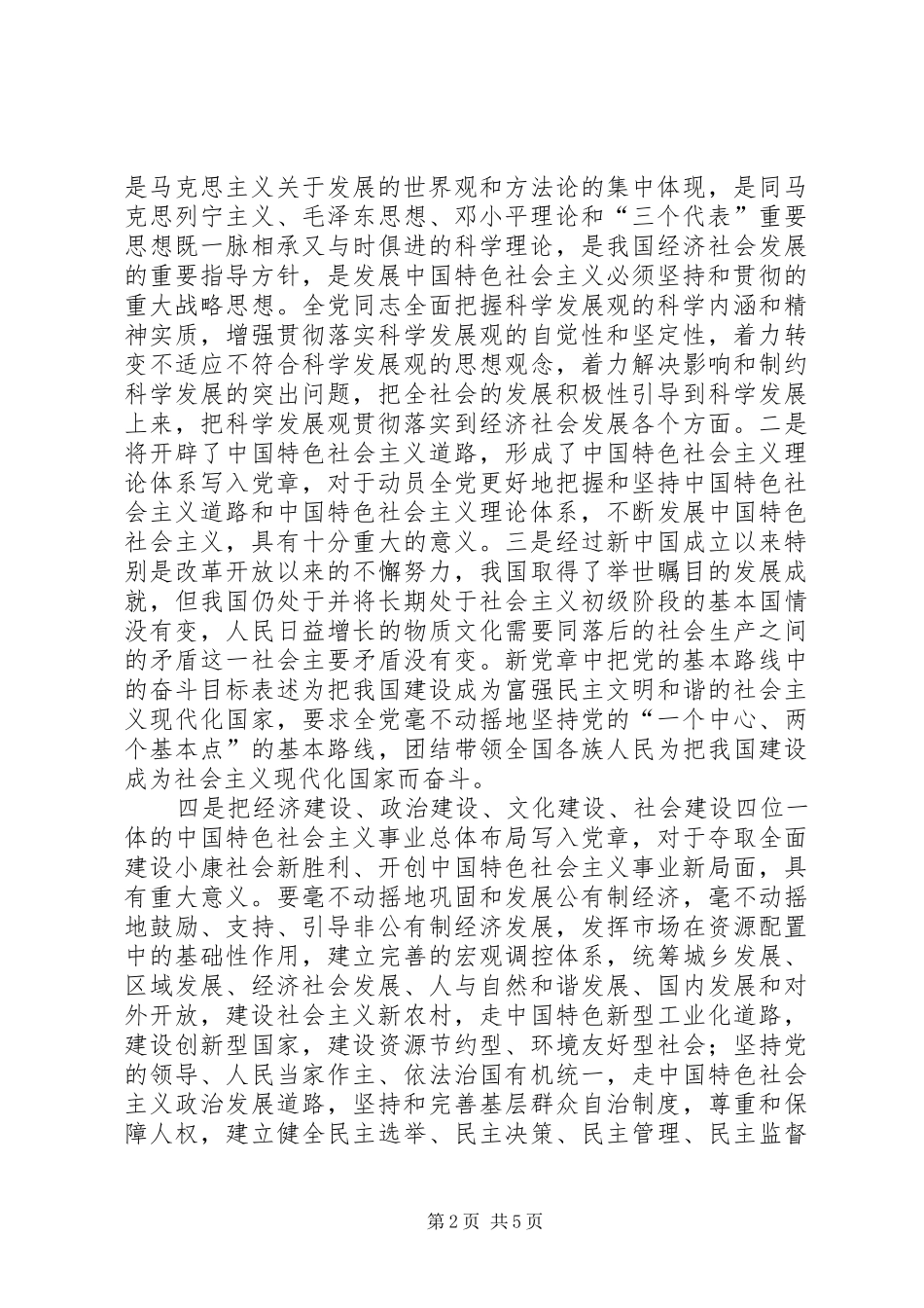 十七大报告[精选]_第2页