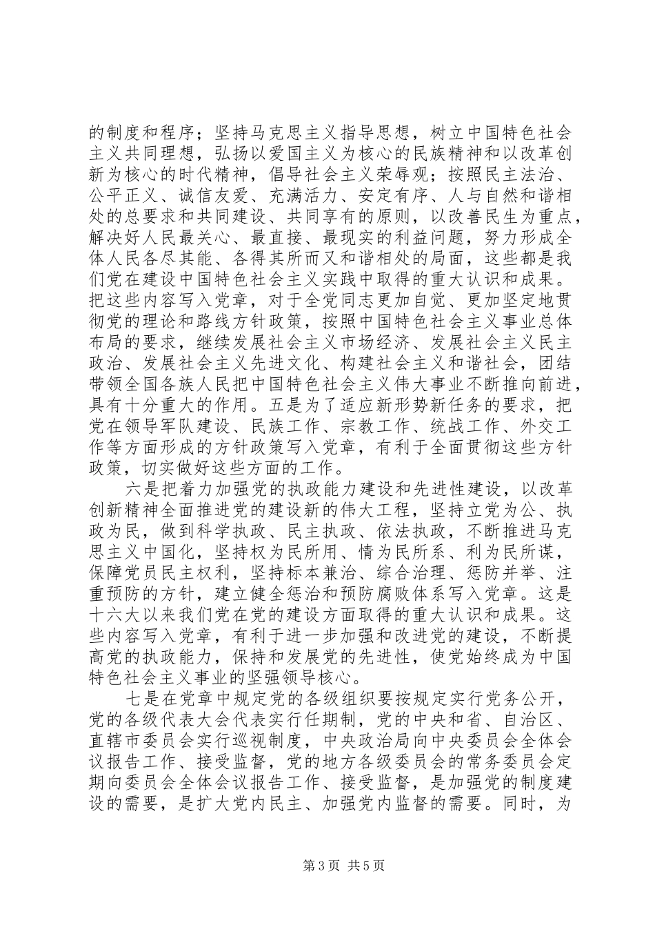 十七大报告[精选]_第3页