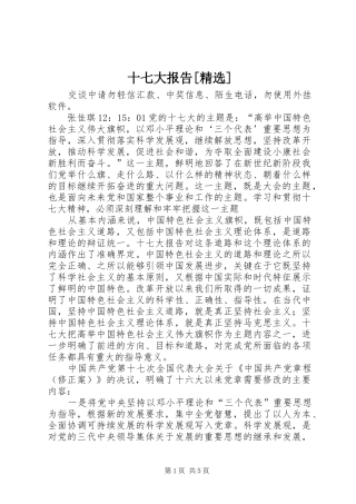 十七大报告[精选]