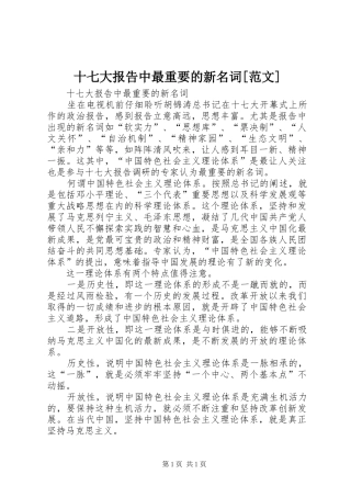 十七大报告中最重要的新名词[范文]