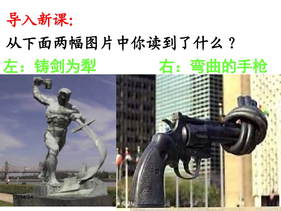 第六单元第2课世界人民的反战和平运动（通辽市扎鲁特一中梁玉英）_第1页