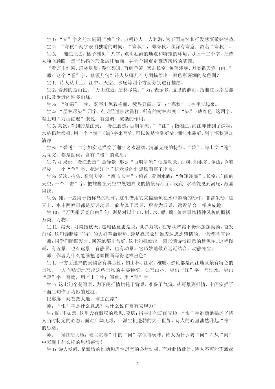 《沁园春长沙》上课实录_第2页