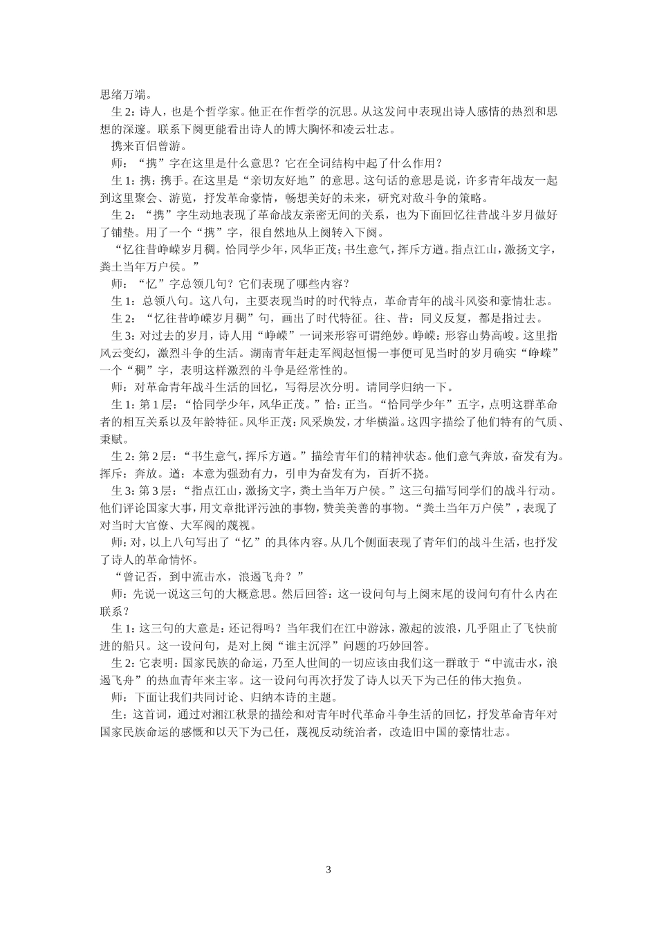 《沁园春长沙》上课实录_第3页