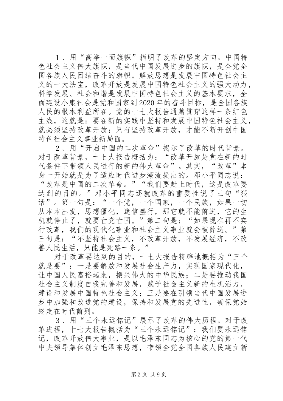十七大报告中的改革精神及其启示_第2页