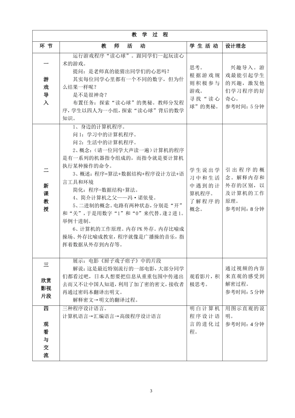 汤池中学吴显教学设计——41编制计算机程序解决问题_第3页