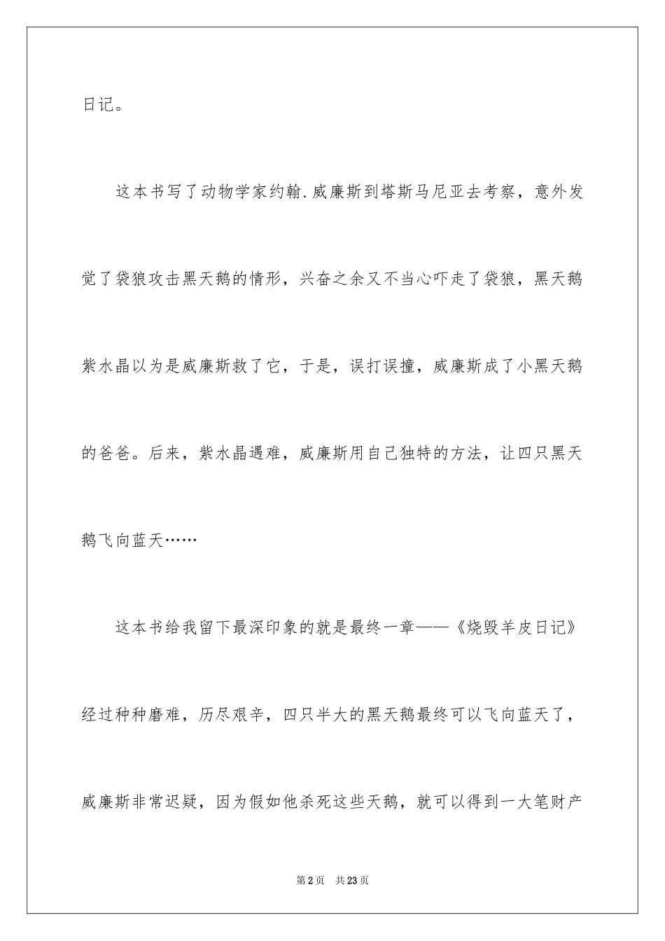 2024《黑天鹅紫水晶》读后感_第2页