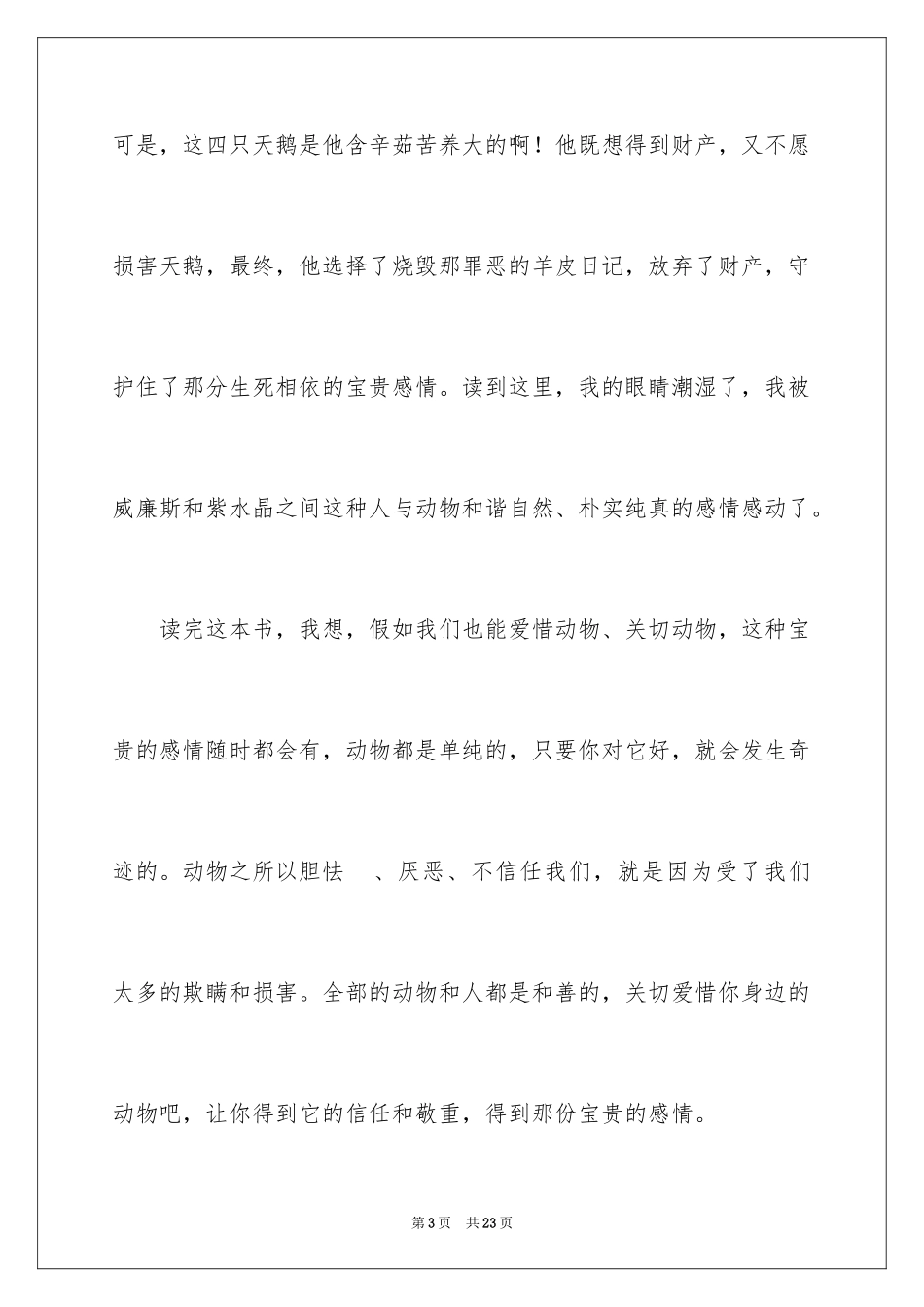 2024《黑天鹅紫水晶》读后感_第3页