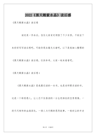 2024《黑天鹅紫水晶》读后感