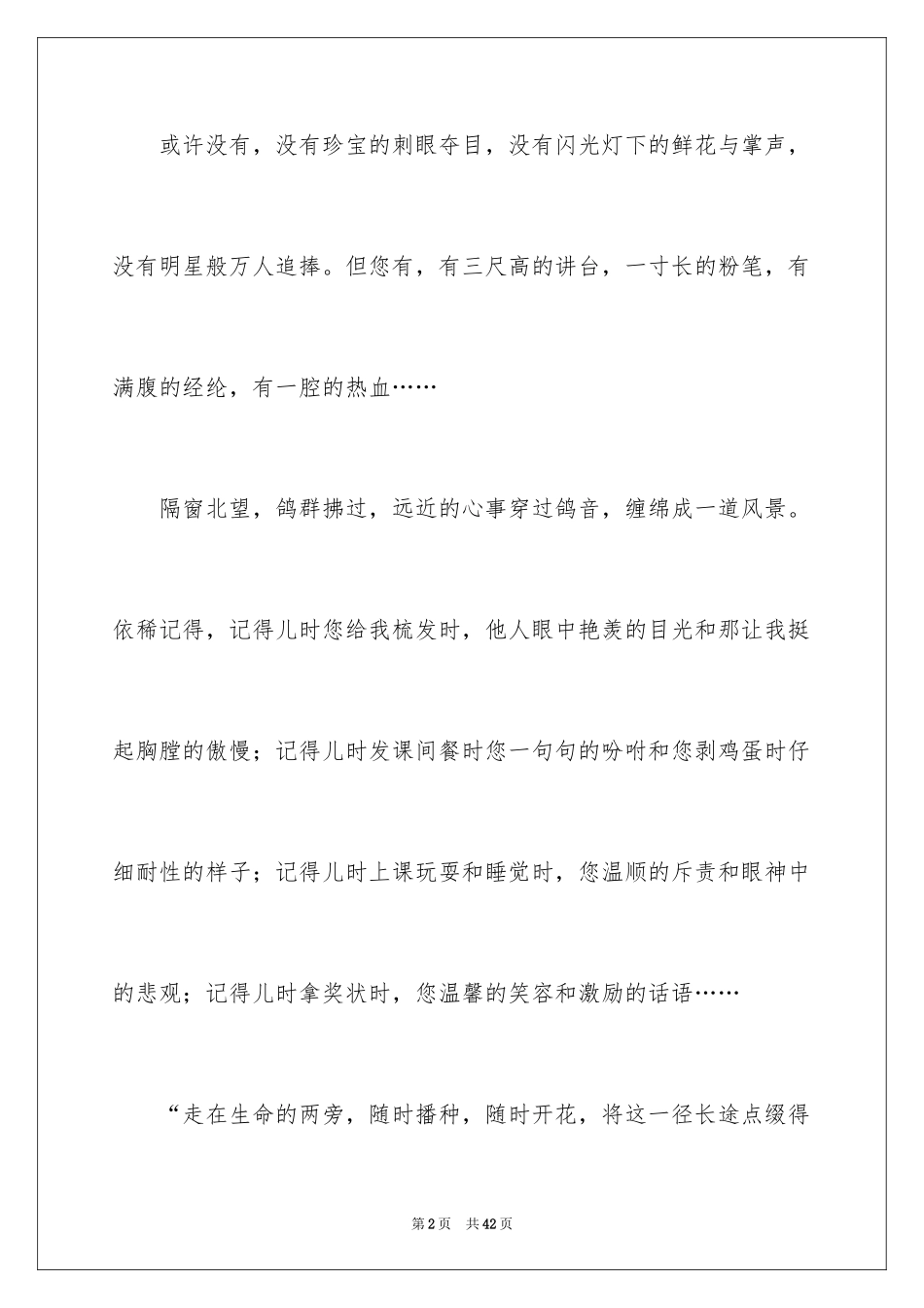 2024优秀教师演讲稿_179_第2页