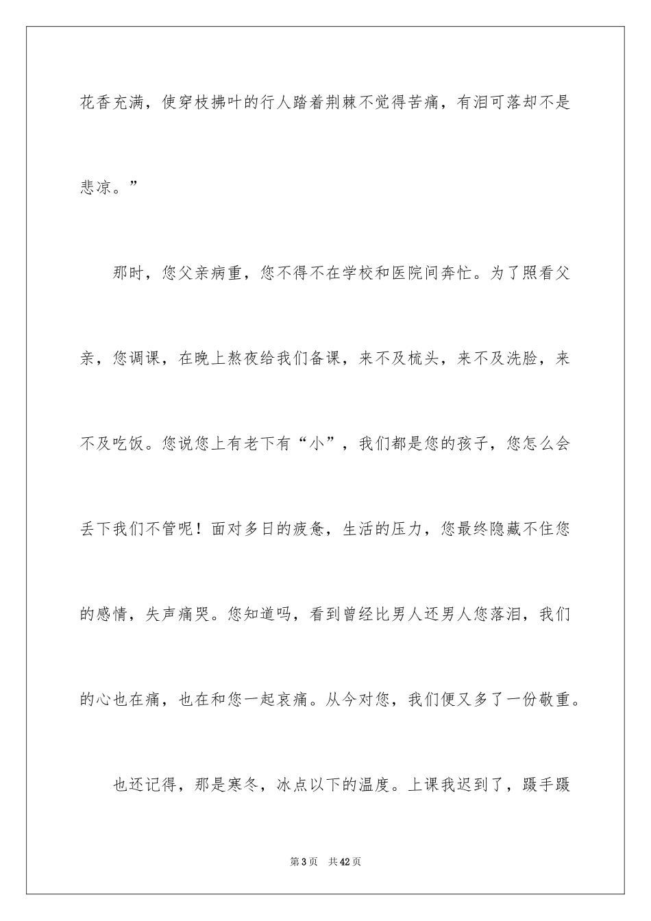 2024优秀教师演讲稿_179_第3页