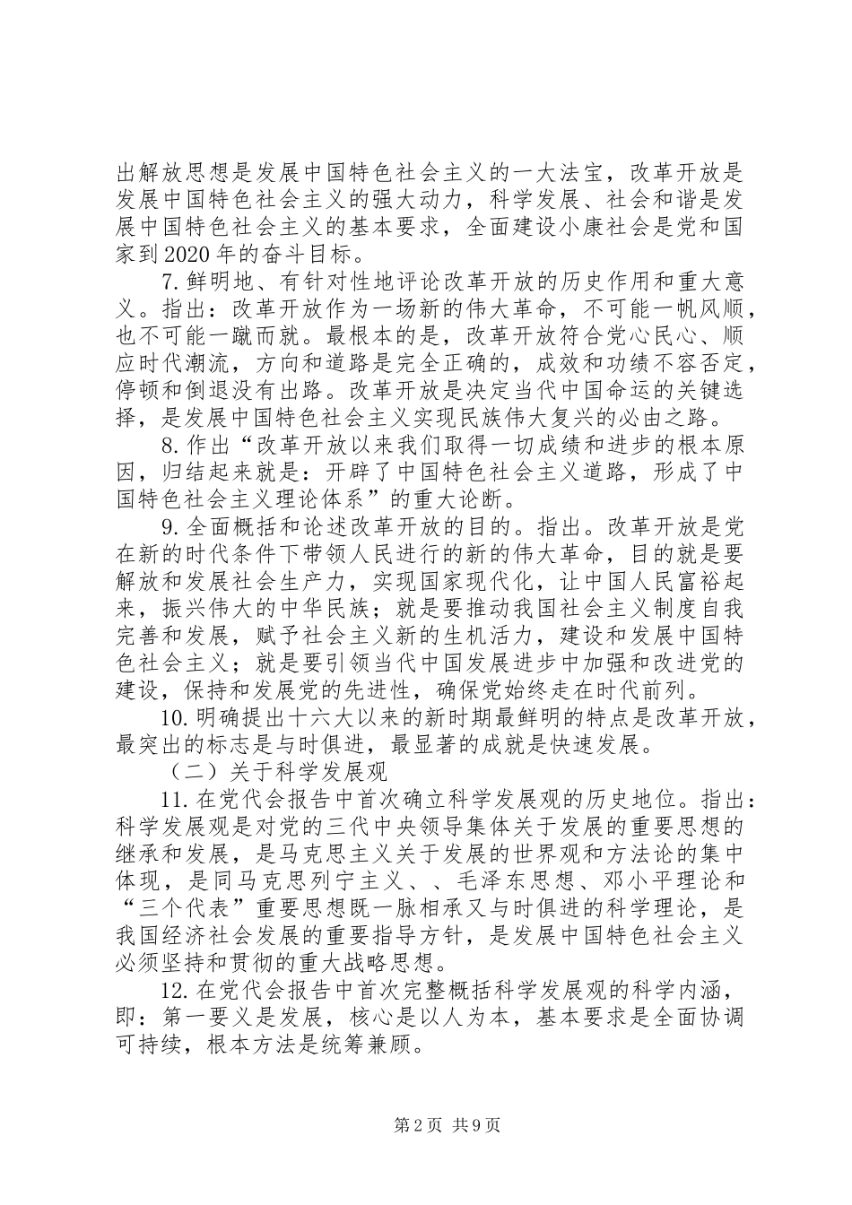 十七大报告(必背的重点,推荐啊)[最终版]_第2页