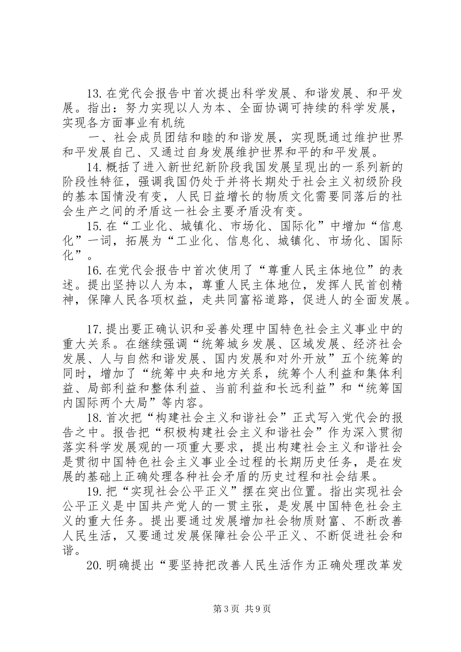 十七大报告(必背的重点,推荐啊)[最终版]_第3页