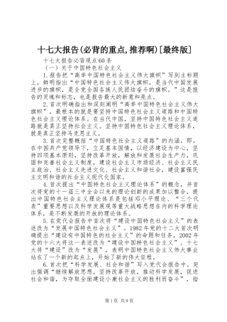 十七大报告(必背的重点,推荐啊)[最终版]