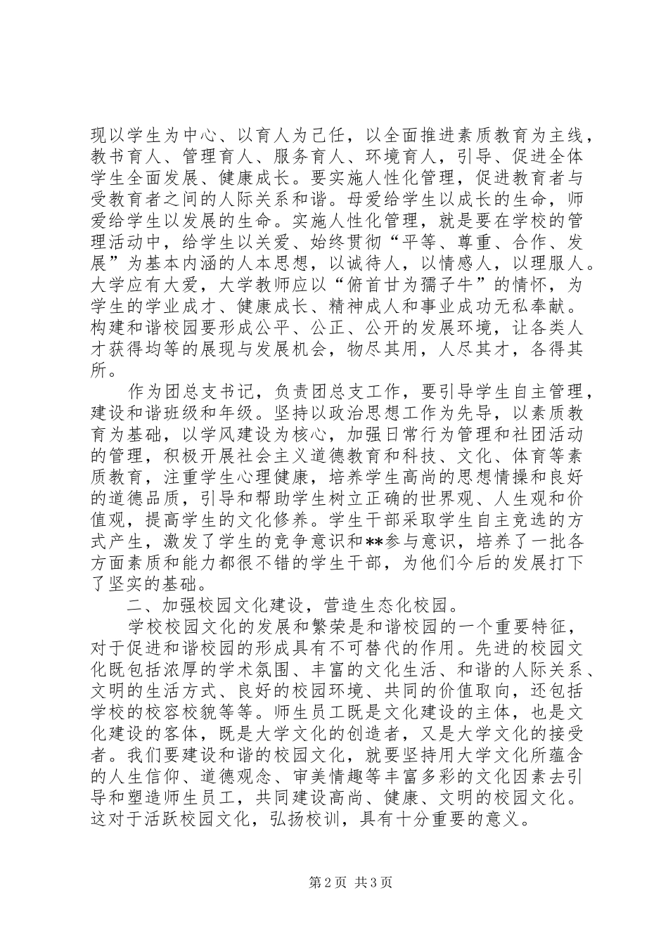 十七大思想汇报构建和谐社会(1)_第2页