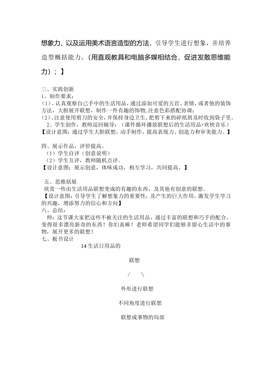 教学设计生活日用品的联想_第3页