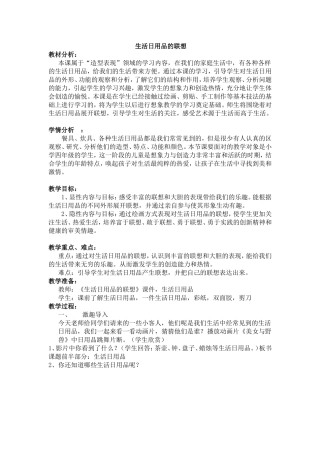 教学设计生活日用品的联想