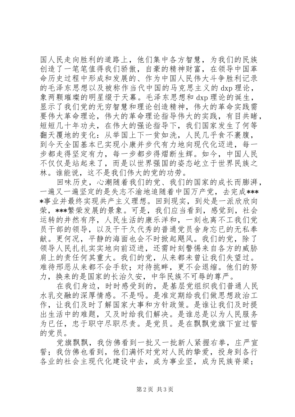 十七大思想汇报范文_第2页